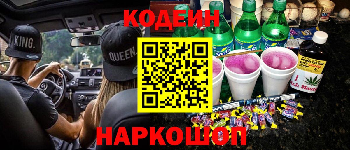 Благодарный  Кодеиновый сироп Lean напиток Lean (лин)  Вход с VPN  Кодеиновый сироп Lean напиток Lean (лин) 